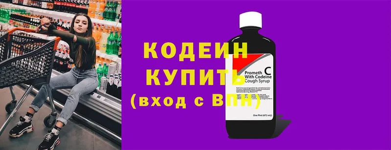 Кодеин напиток Lean (лин) Калязин