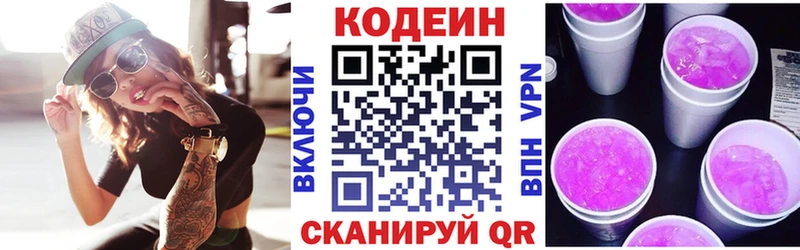 Кодеиновый сироп Lean Purple Drank  Калязин 